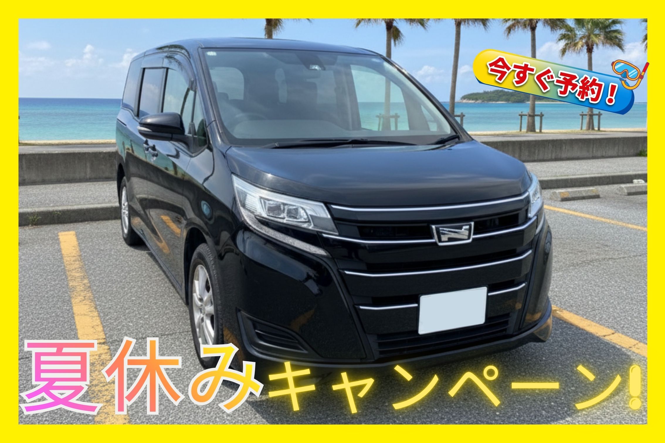 夏休みキャンペーン🏝️【ミニバン】ゆったり快適★🍎Carplay対応/空港送迎無料
