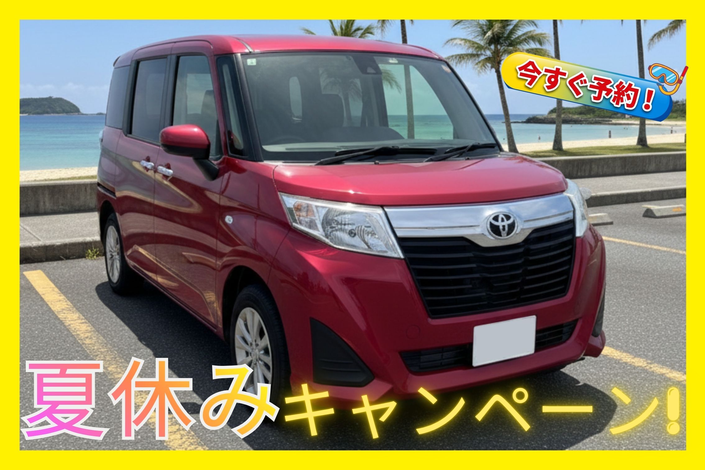 夏休みキャンペーン🏝【コンパクトB】バックカメラ ドラレコ ナビ等完備空港送迎無料★期間限定