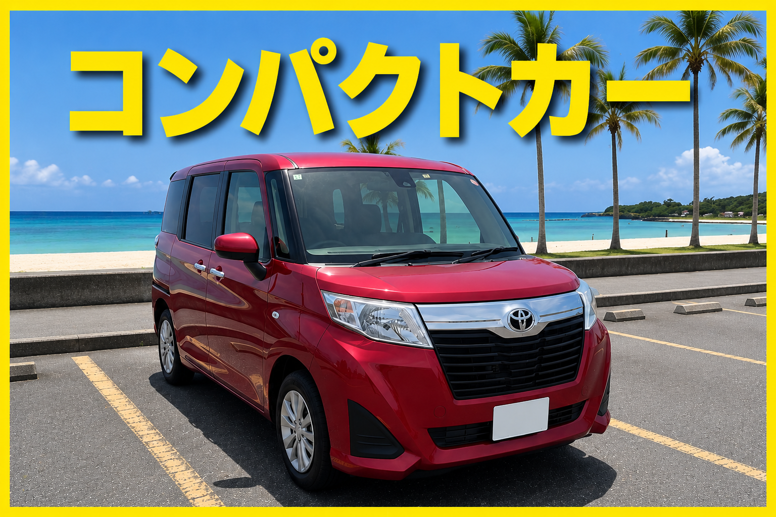☀️夏休み2026🏝️【コンパクトB】バックカメラ ドラレコ ナビ等完備空港送迎無料★期間限定