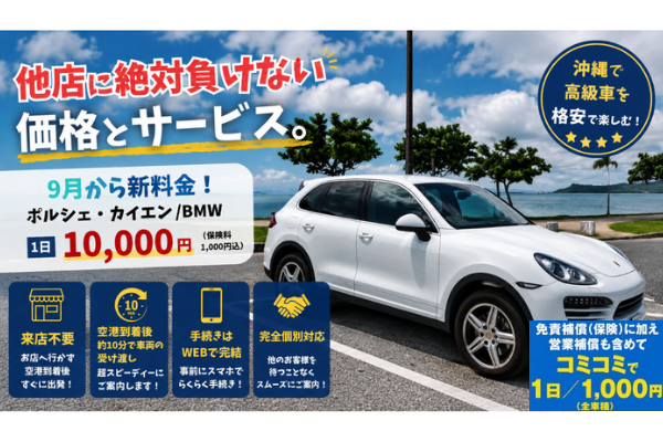 ✨【高級SUV】Porschカイエン／待ち時間なし❗️到着後10分で車両受け渡し❗️／個別対応💫